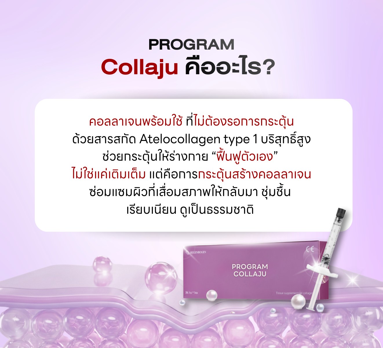 What is Collaju - Pure Atelocollagen Type-1 with 3% concentration