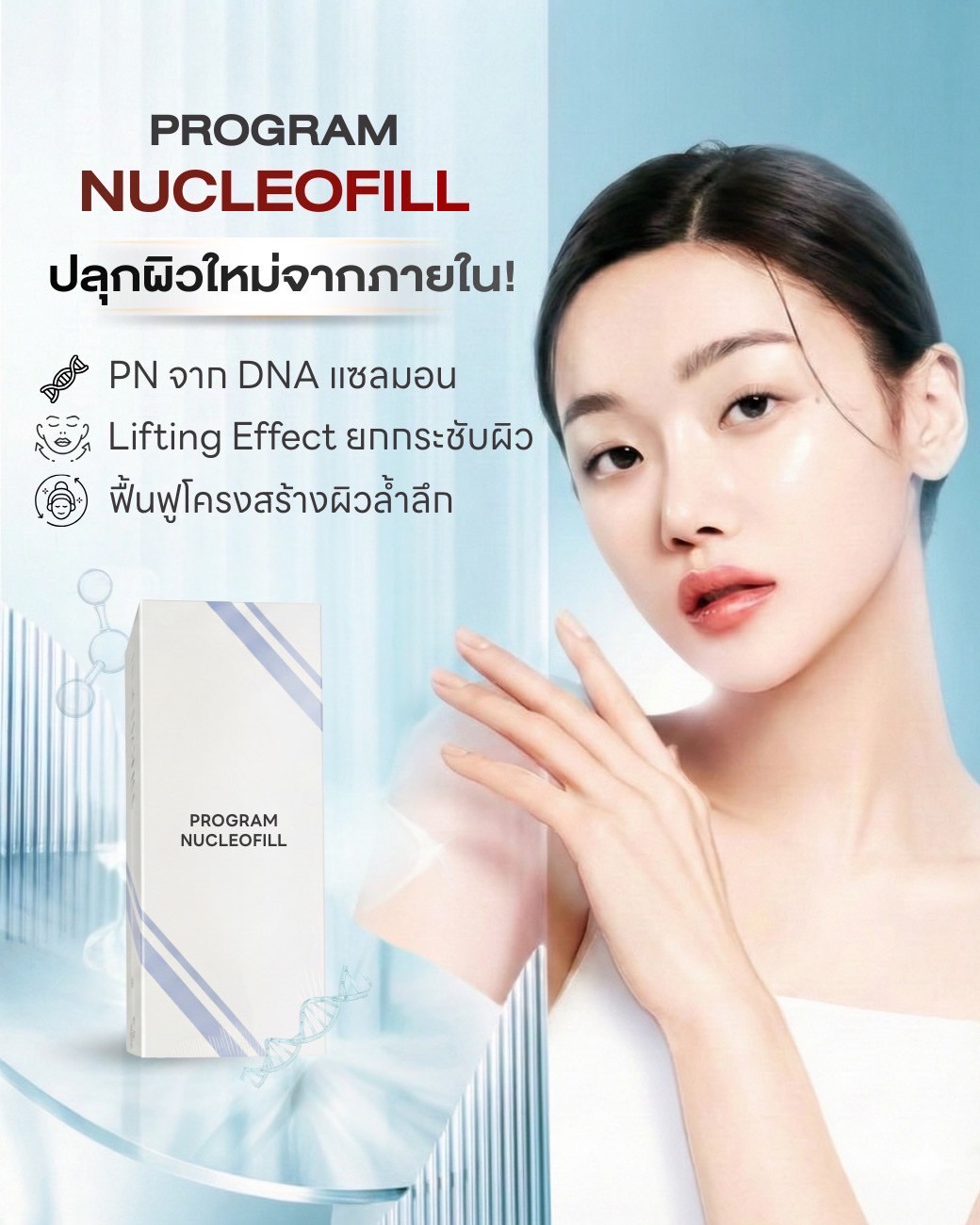 Nucleofill Results - Anti-Aging Skin