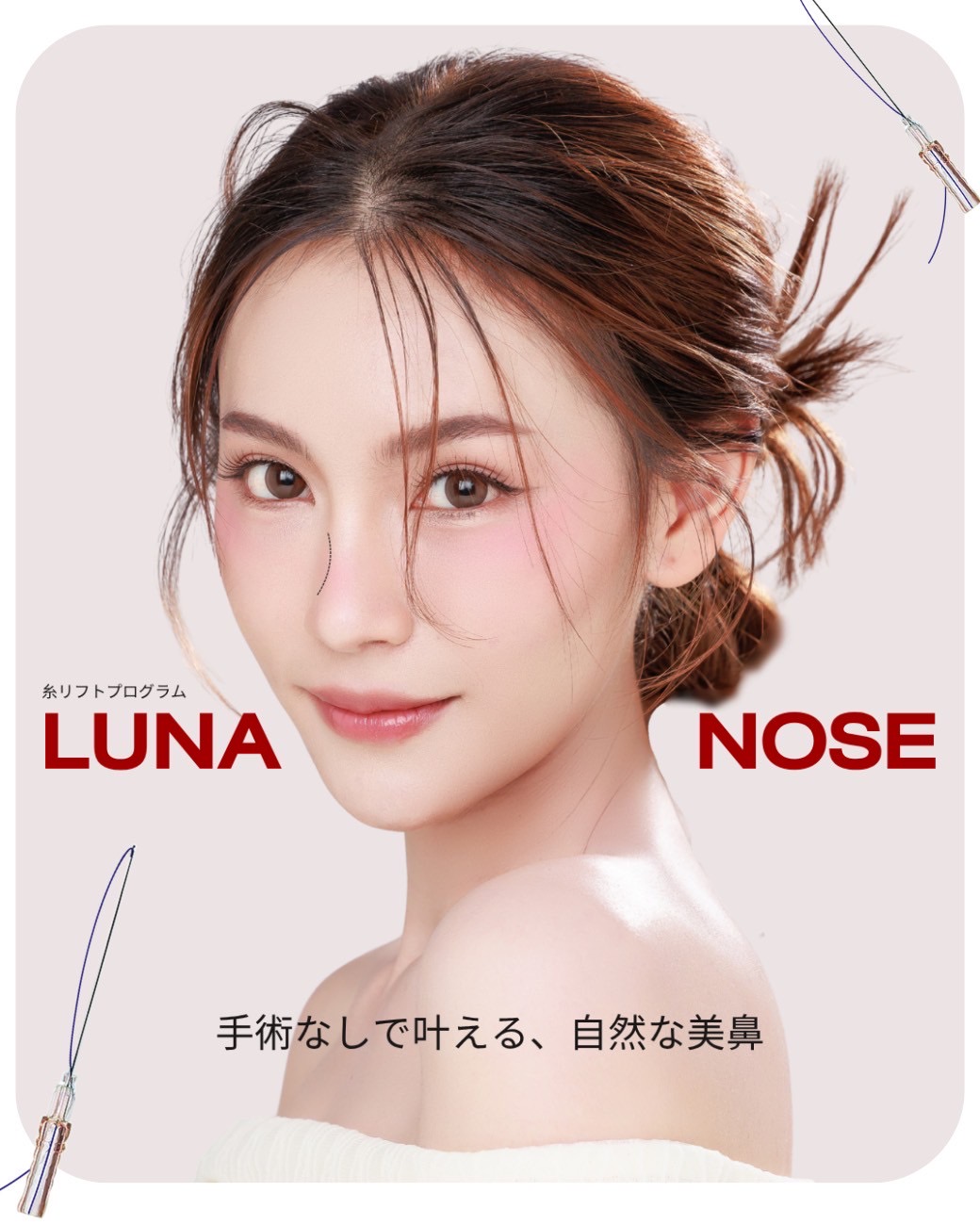 The Art of Subtle Transformation: Why Japanese Women Choose the Luna Nose Thread Lift
